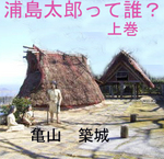 urashima-hyoushi.jpg